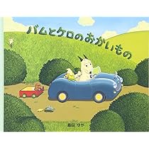 小型絵本 バムとケロのそらのたび: 9784894236806: Books - Amazon.ca